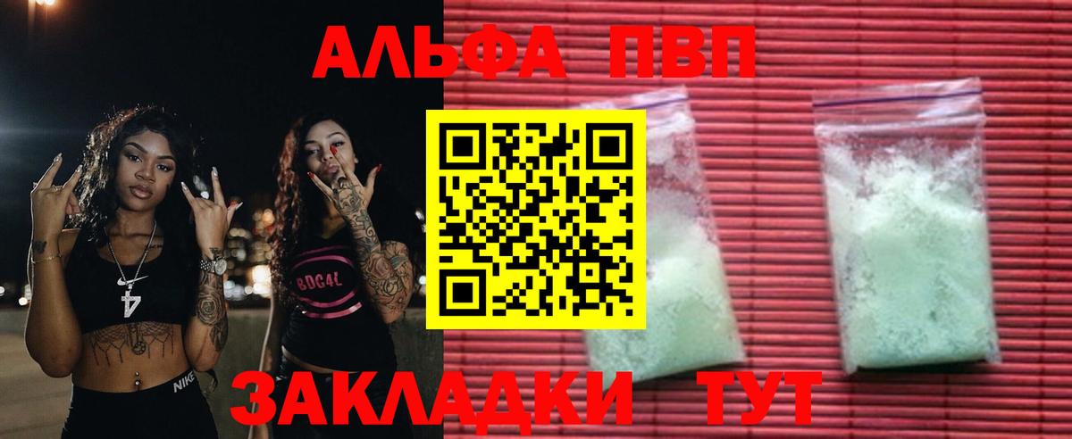 Чехов  A-PVP VHQ  Alpha-PVP Соль  Альфа ПВП мука  Вход с VPN 