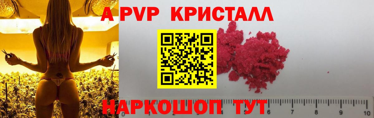 Альфа ПВП кристаллы Чехов