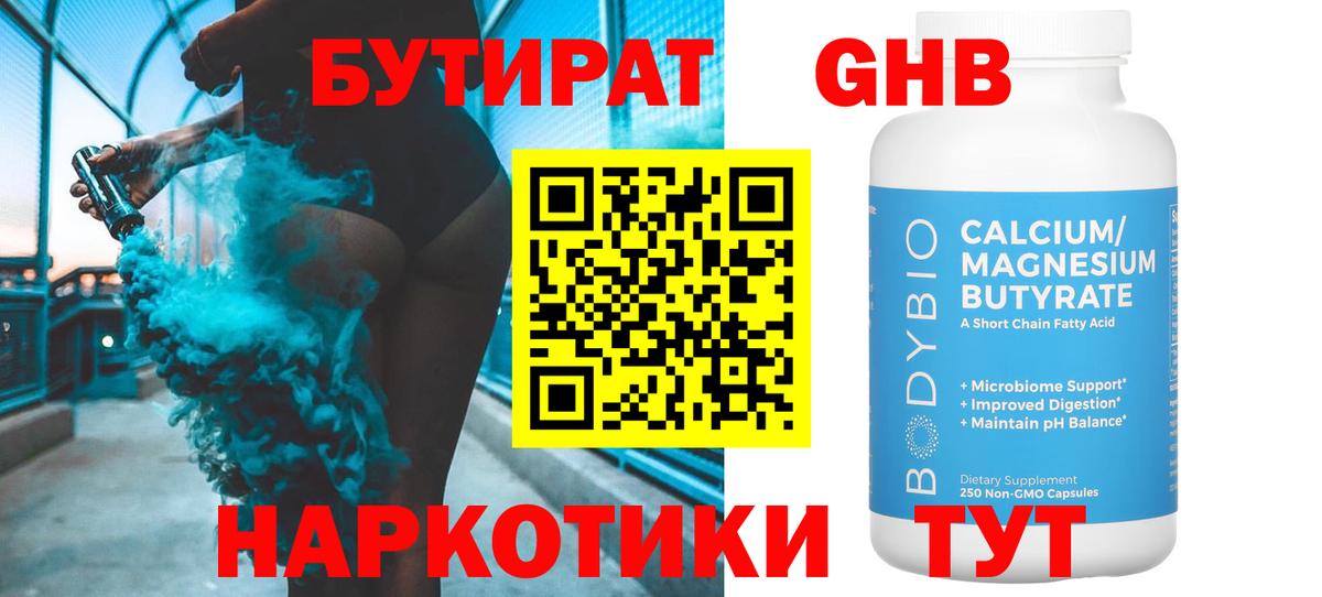 БУТИРАТ оксибутират  Вход с VPN  Чехов 
