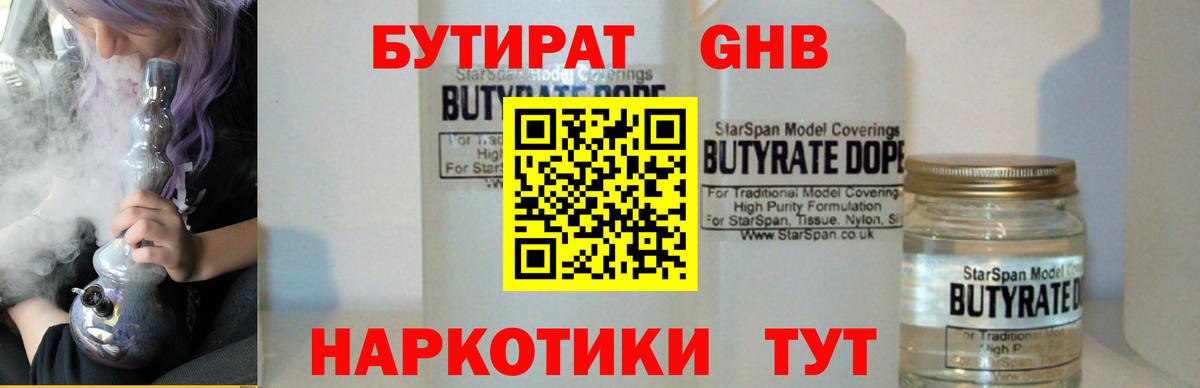 БУТИРАТ 1.4BDO Чехов
