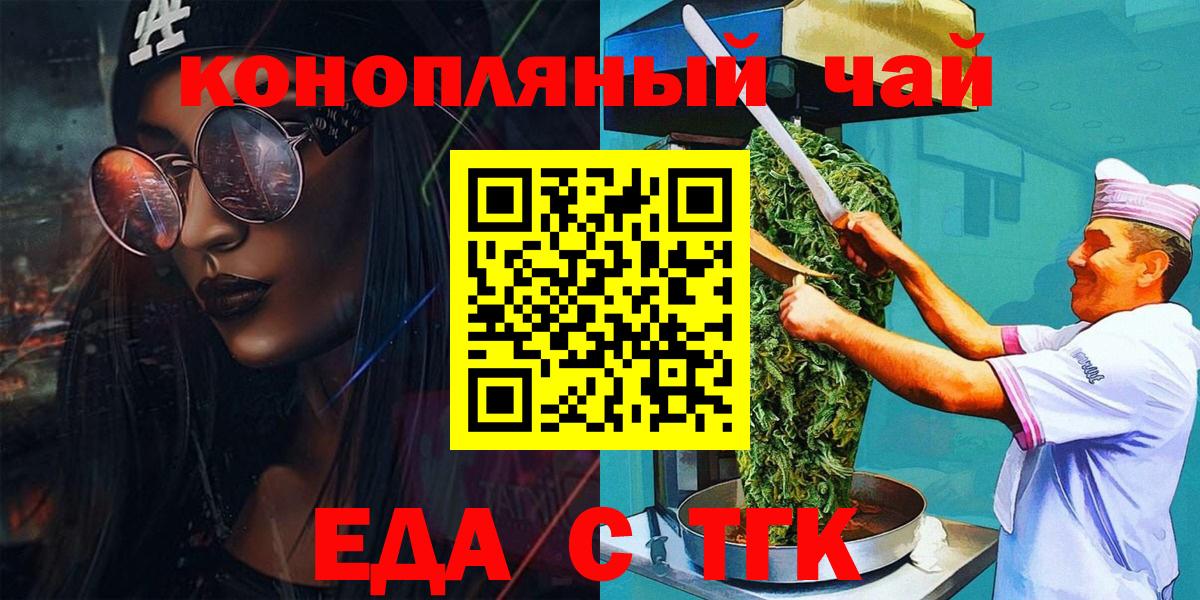 Еда ТГК конопля  Вход с VPN  Чехов 