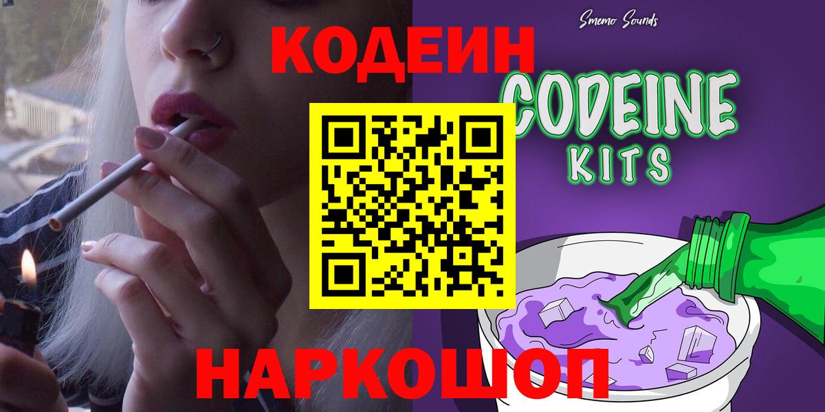Кодеиновый сироп Lean Purple Drank Чехов