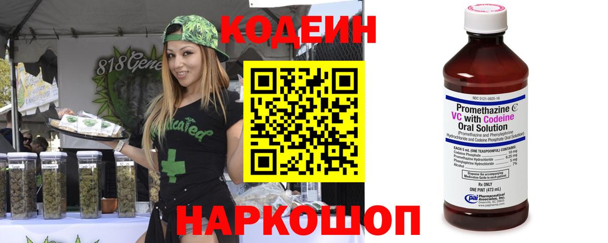 Кодеиновый сироп Lean Purple Drank  Вход с VPN  Codein Purple Drank  Чехов 