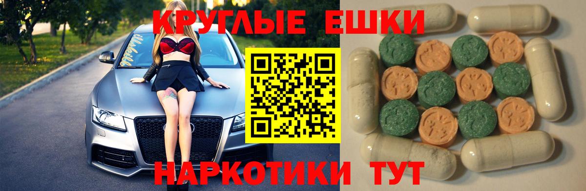 Ecstasy круглые Чехов