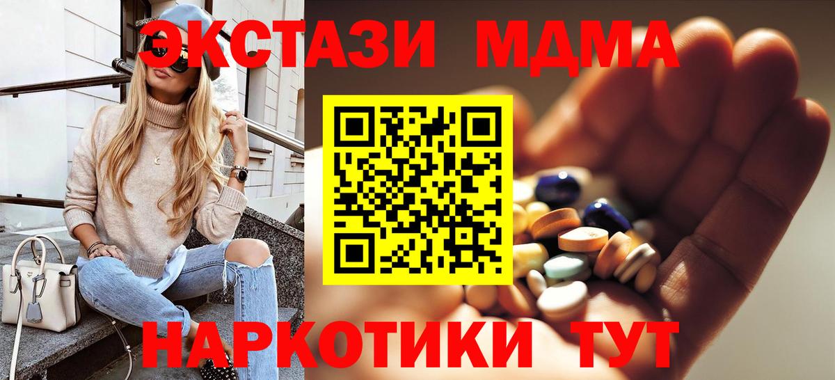 МДМА Molly  МДМА crystal  МДМА  Вход с VPN  Чехов 