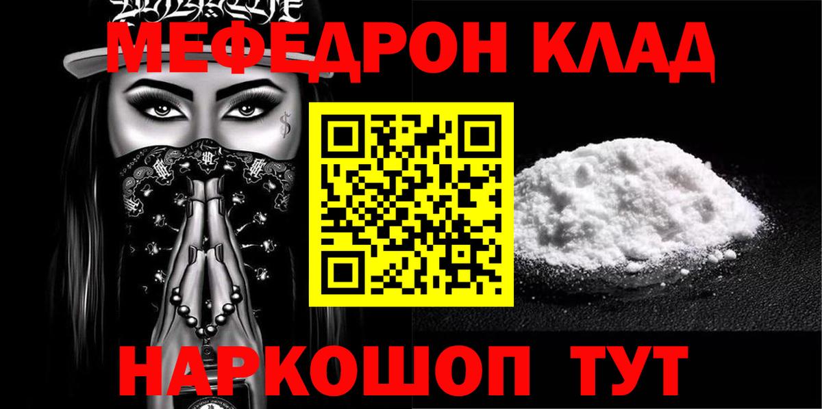 Мефедрон мука Чехов